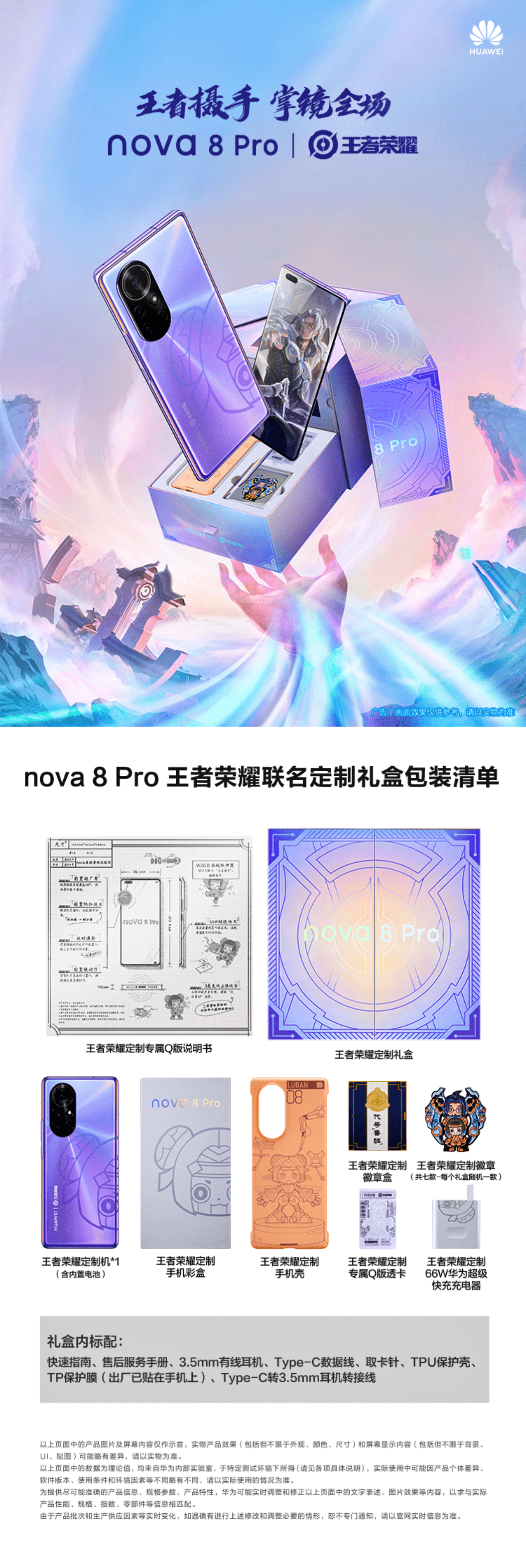 Huawei Nova 8 Pro King of Glory Edition đã chính thức công bố