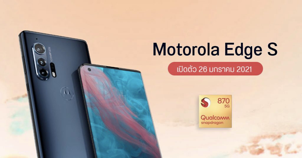 Motorola xác nhận Flagship Motorola Edge S với chipset Qualcomm® Snapdragon™ 870 (phiên bản nâng cấp từ Snapdragon 865) sẽ ra mắt vào ngày 26 tháng 1 sắp tới 